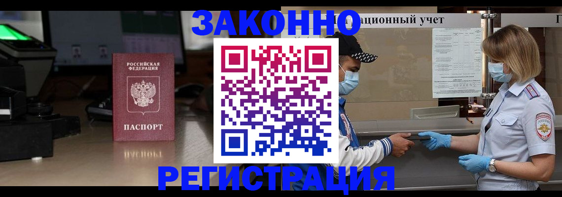 прописка штамп в Находке