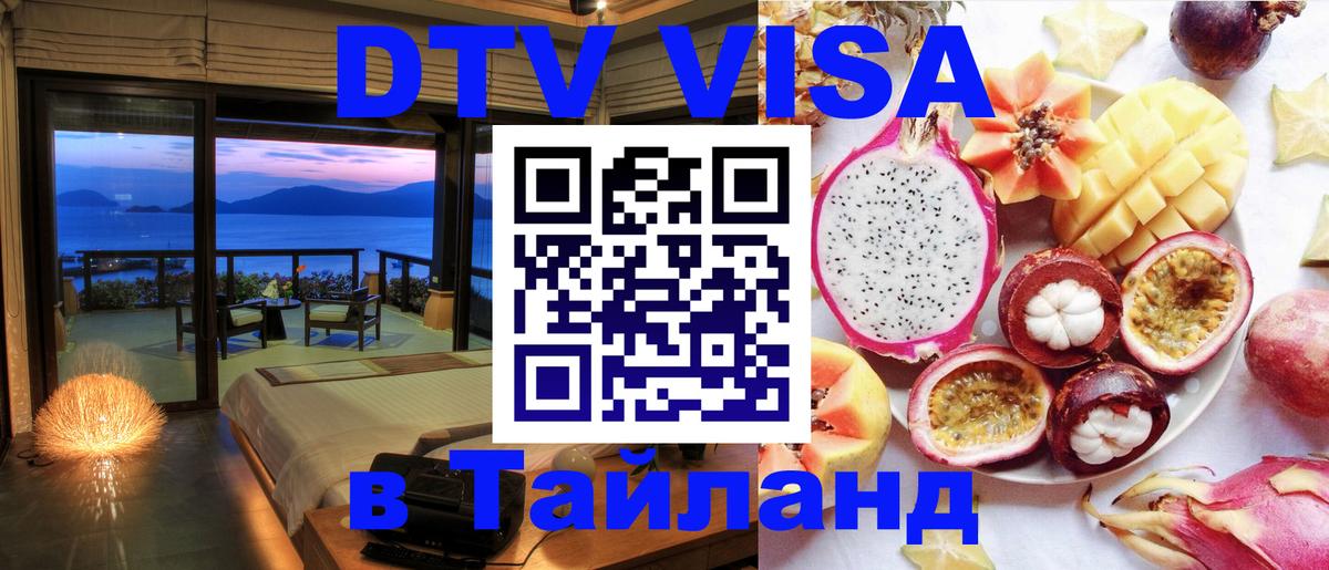 Сколько стоит DTV виза — актуальные цены, оформление даже без документов - 20.11.2025 